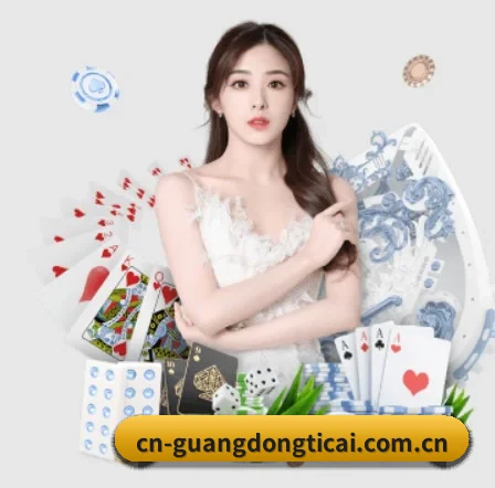 广东体彩网 APP